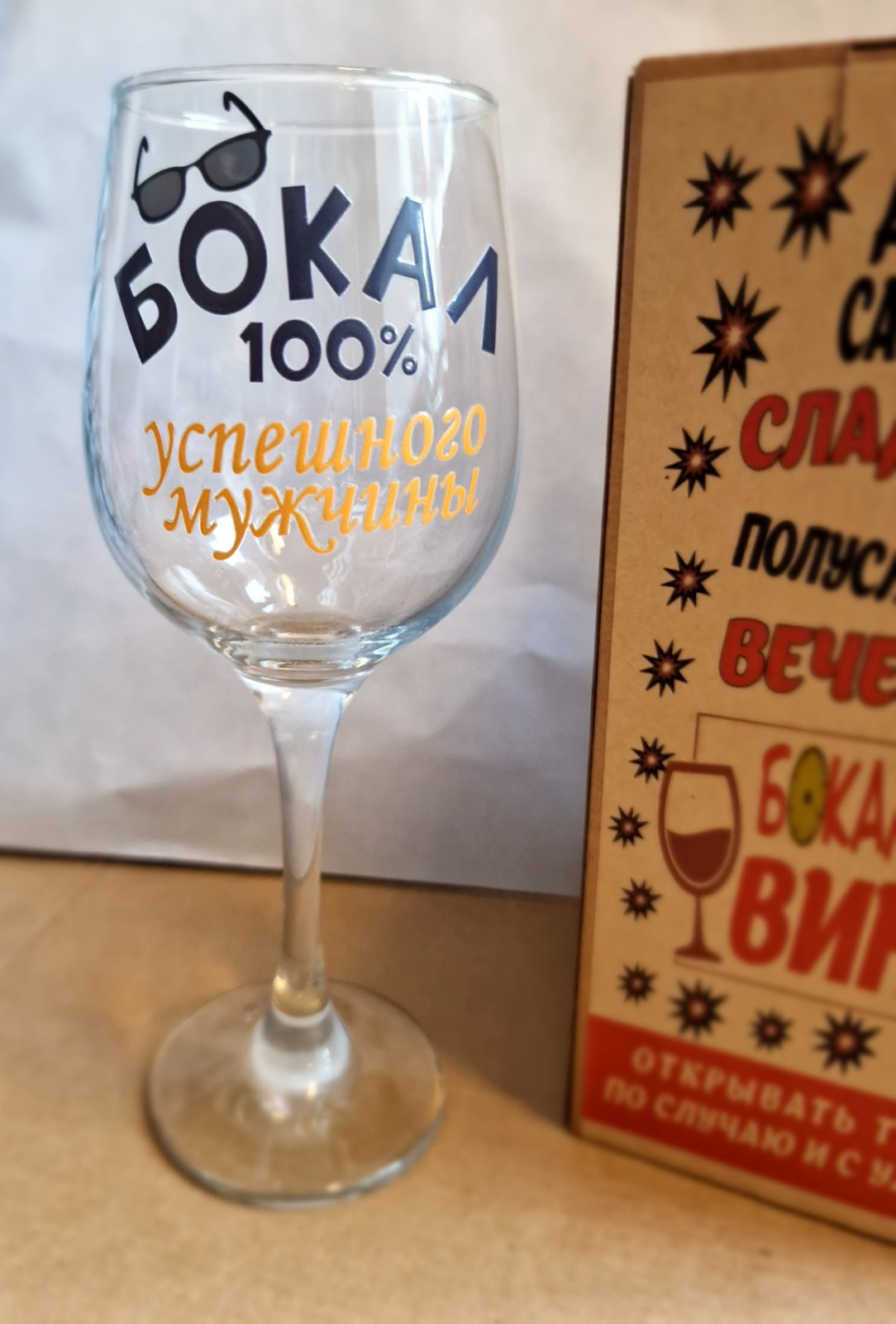 Бокал для вина