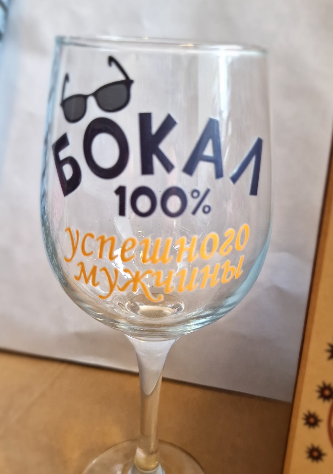 Бокал для вина