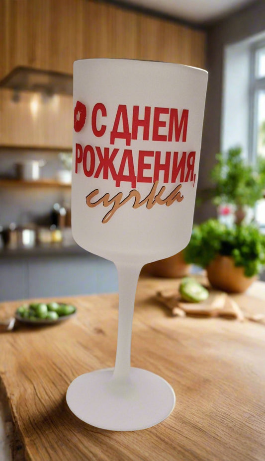 Бокал для вина