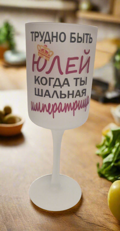 Бокал для вина именной