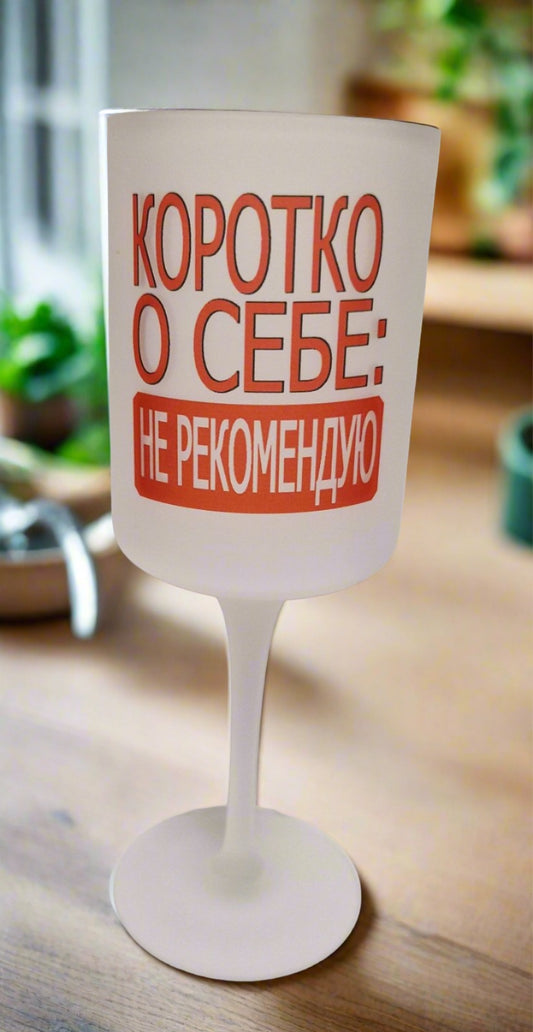 Бокал для вина, бокал в подарок