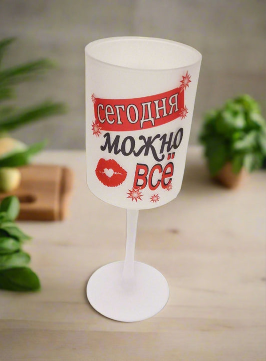 Бокал для вина, бокал для жены