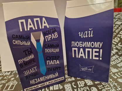 Набор для папы в подарочном пакете "Папа!"