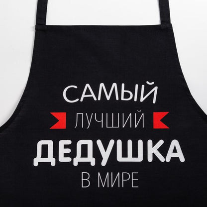 Подарок дедушке, фартук с надписью