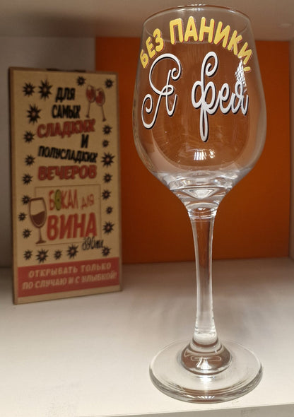 Подарок женщине, бокал для вина