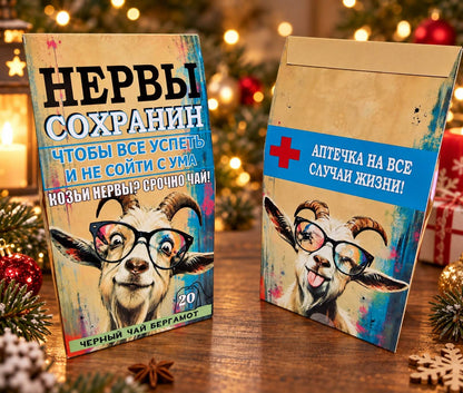 Черный чай с бергамотом «Нервы Сохранин», 20 пак.