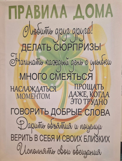 Картина на холсте и подрамнике "Правила дома", 30 см х 40 см