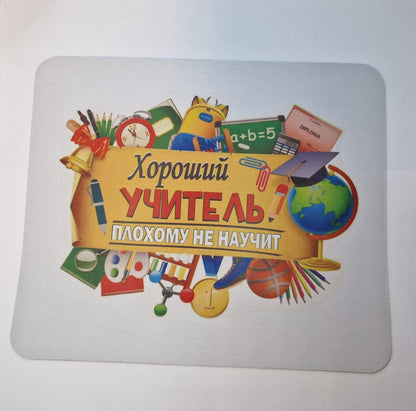 Коврик для мышки, подарок учителю