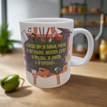 Кружка классному руководителю, подарок