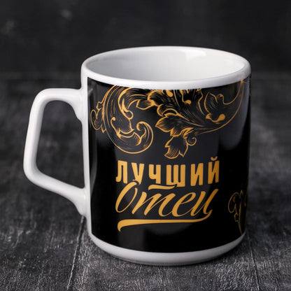 Подарок папе, кружка папе