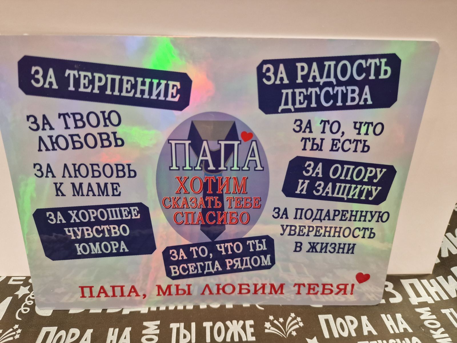 Магнит папе, подарок папе