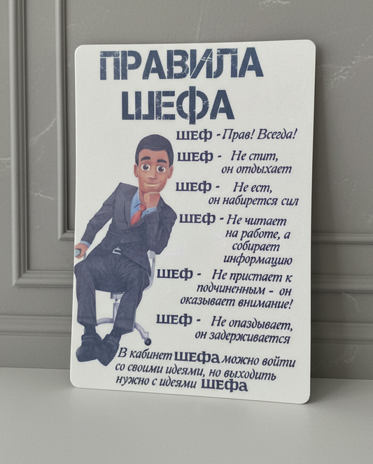 Магнит шефу, подарок шефу