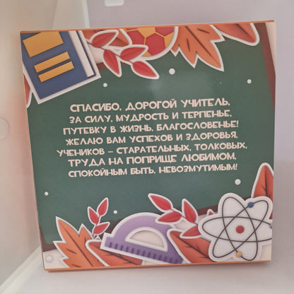 Мармелад в шоколаде "Лучшему учителю!", 190 г