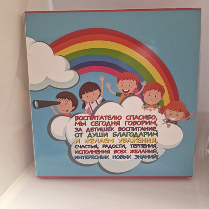 Šokolaadimarmelaad "Minu lemmikõpetajale!", 190 g