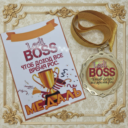 Медаль на открытке "Ledi Boss!"
