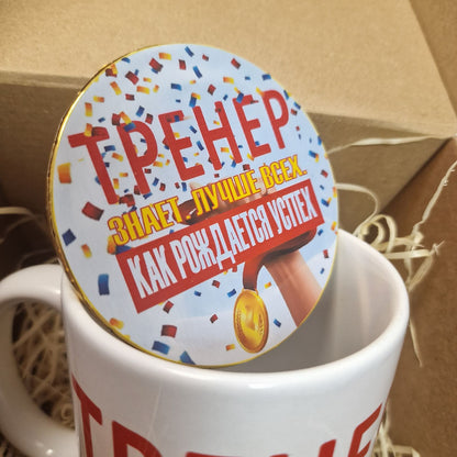 Подарок тренеру