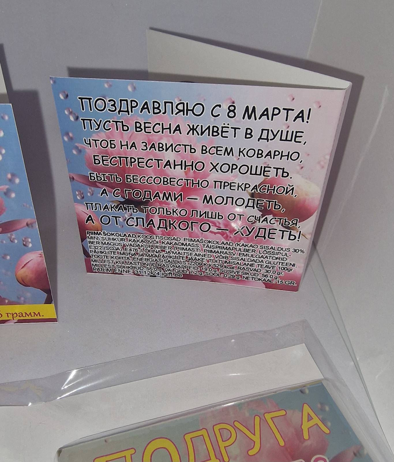 Шоколад в открытке с пожеланием "Подруга, с 8 марта!", 15 г
