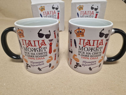 Кружка-хамелеон для папы, подарок папе