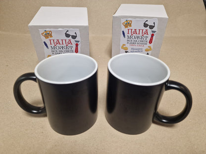 Кружка-хамелеон для папы, подарок папе