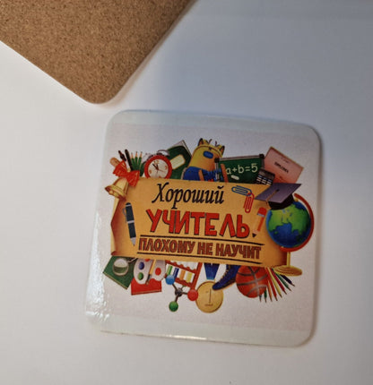 Подставка под горячее, подарок учителю