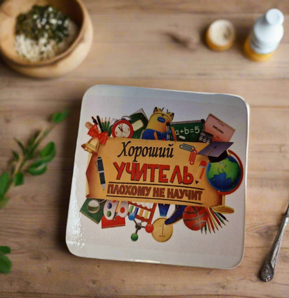 Kuumutusplaat "Hea õpetaja!"