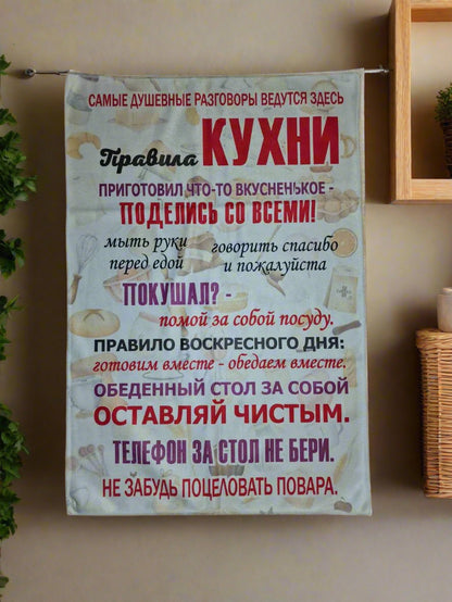 Полотенце для кухни, кухонное полотенце