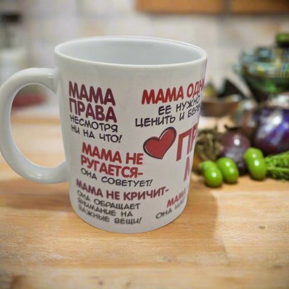 Кружка маме, подарок маме