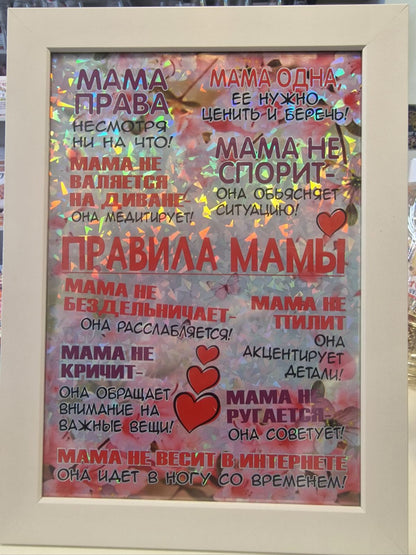 Картина для мамы, подарок маме