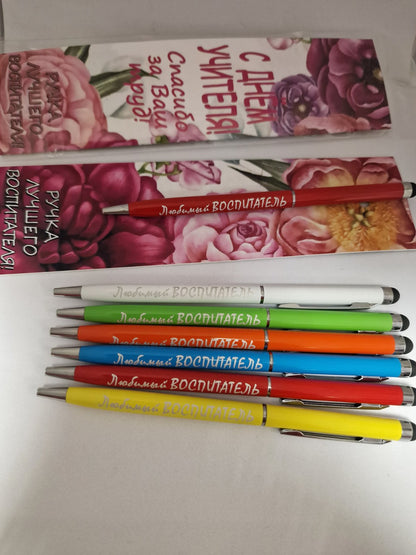 Подарок воспитателю, ручка с надписью