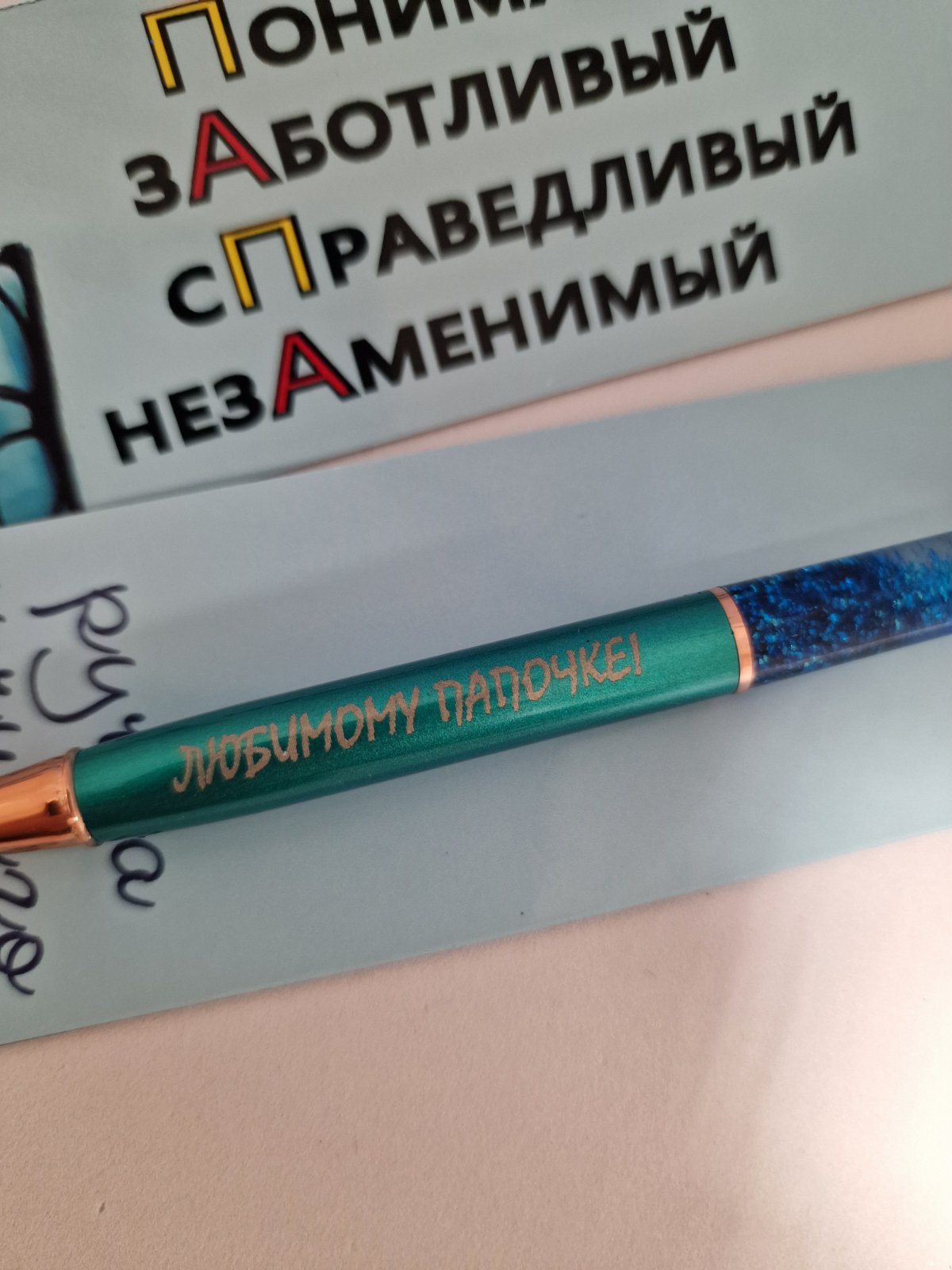Ручка папе, подарок папе, ручка с надписью