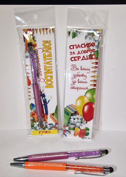 Подарок воспитателю, ручка воспитателю