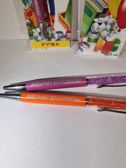 Подарок воспитателю, ручка воспитателю