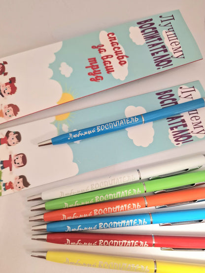 ручка с надписью, подарок воспитателю, ручка