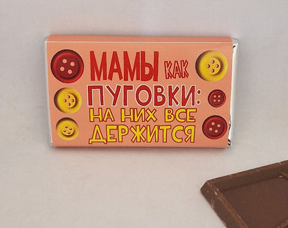 Шоколад маме, подарок маме