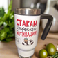 Termoskruus "Klaas hommiku motivatsiooni!", 470 ml