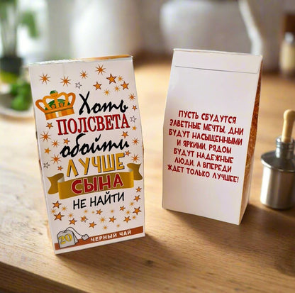 Подарок сыну, чай сыну