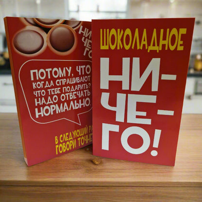 Конфеты TOFFIFEE "Ничего для тебя!"