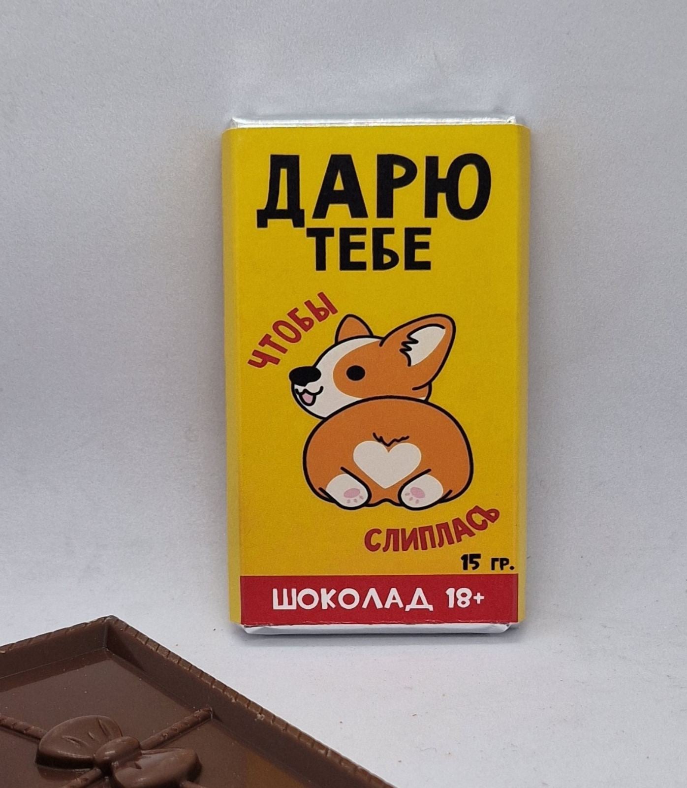 Шоколадка с прикольной надписью, микс, 15 г