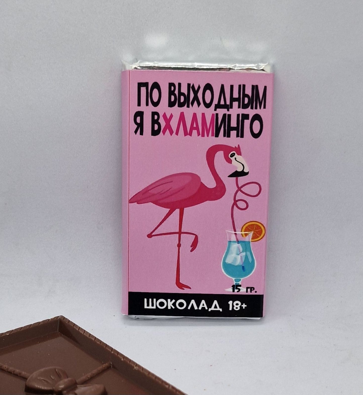Шоколадка с прикольной надписью, микс, 15 г