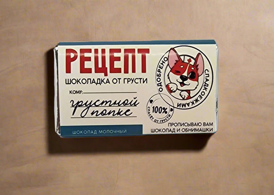 Шоколадка с прикольной надписью "Рецепт!", 15 г