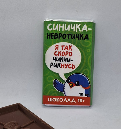 Шоколадка с прикольной надписью, весёлый шоколад