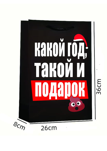 Подарочный новогодний пакет