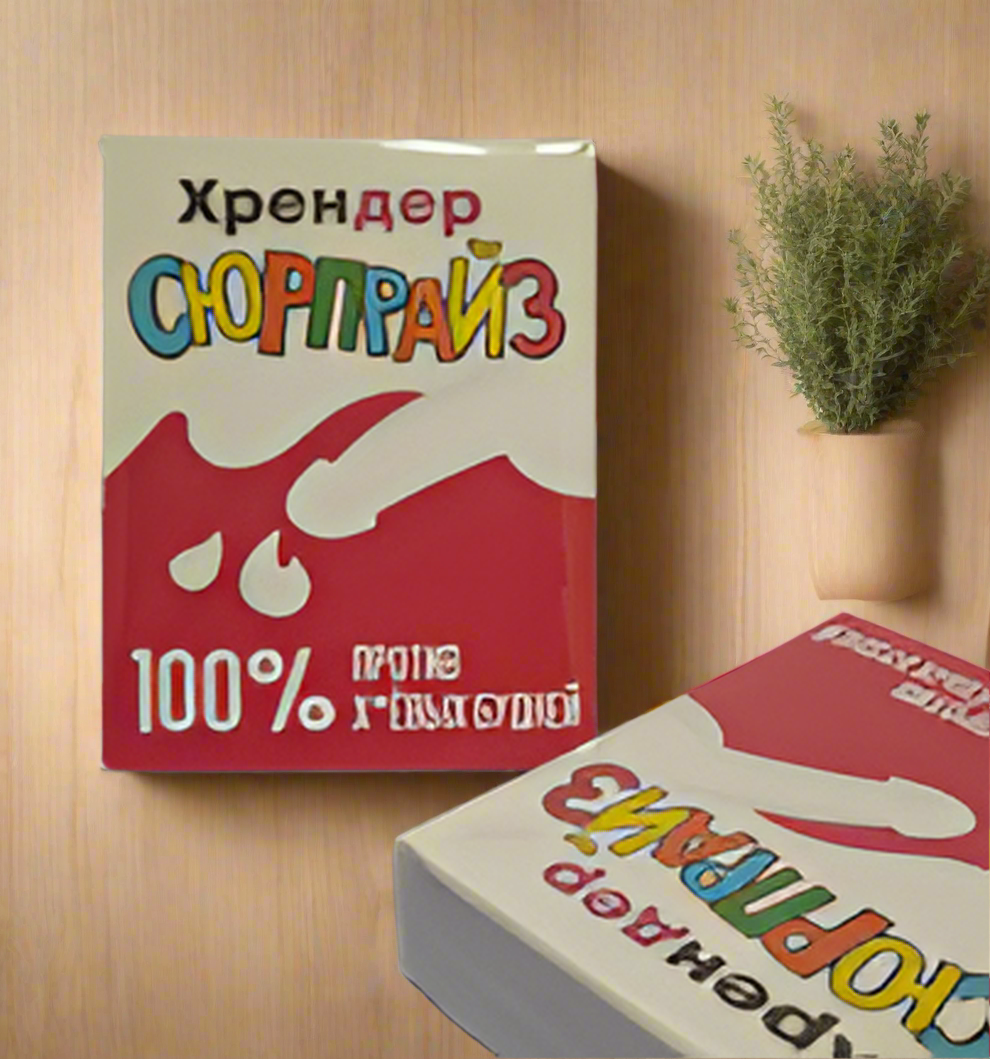 Прикольный мармелад "Хрендер СЮРПРАЙЗ"