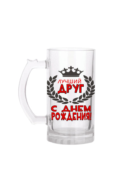 Пивной бокал, бокал с надписью, подарок другу