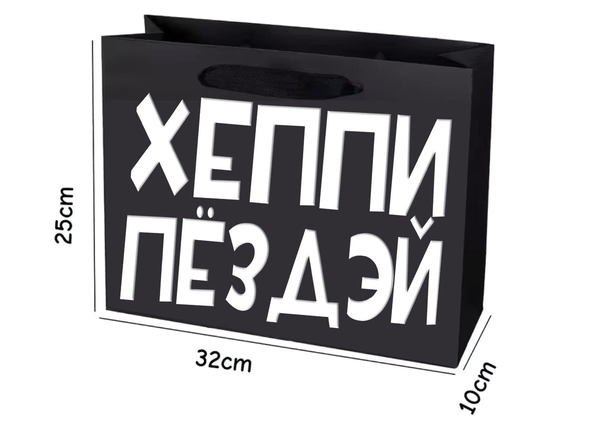 Горизонтальный подарочный пакет