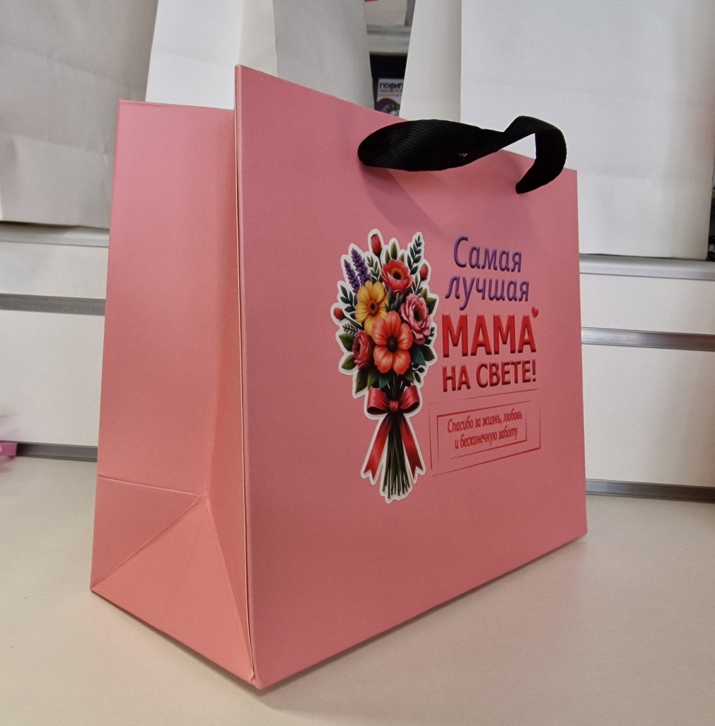 Подарочный пакет «Самая лучшая мама на свете»