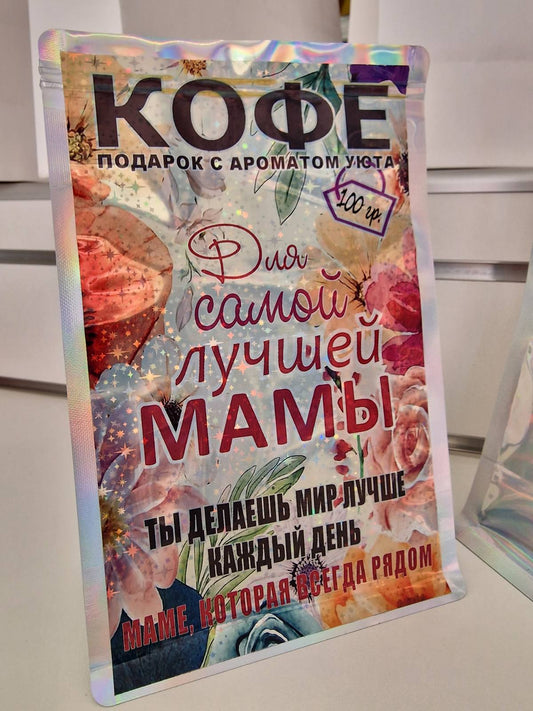 Кофе «Для самой лучшей мамы», 100 г