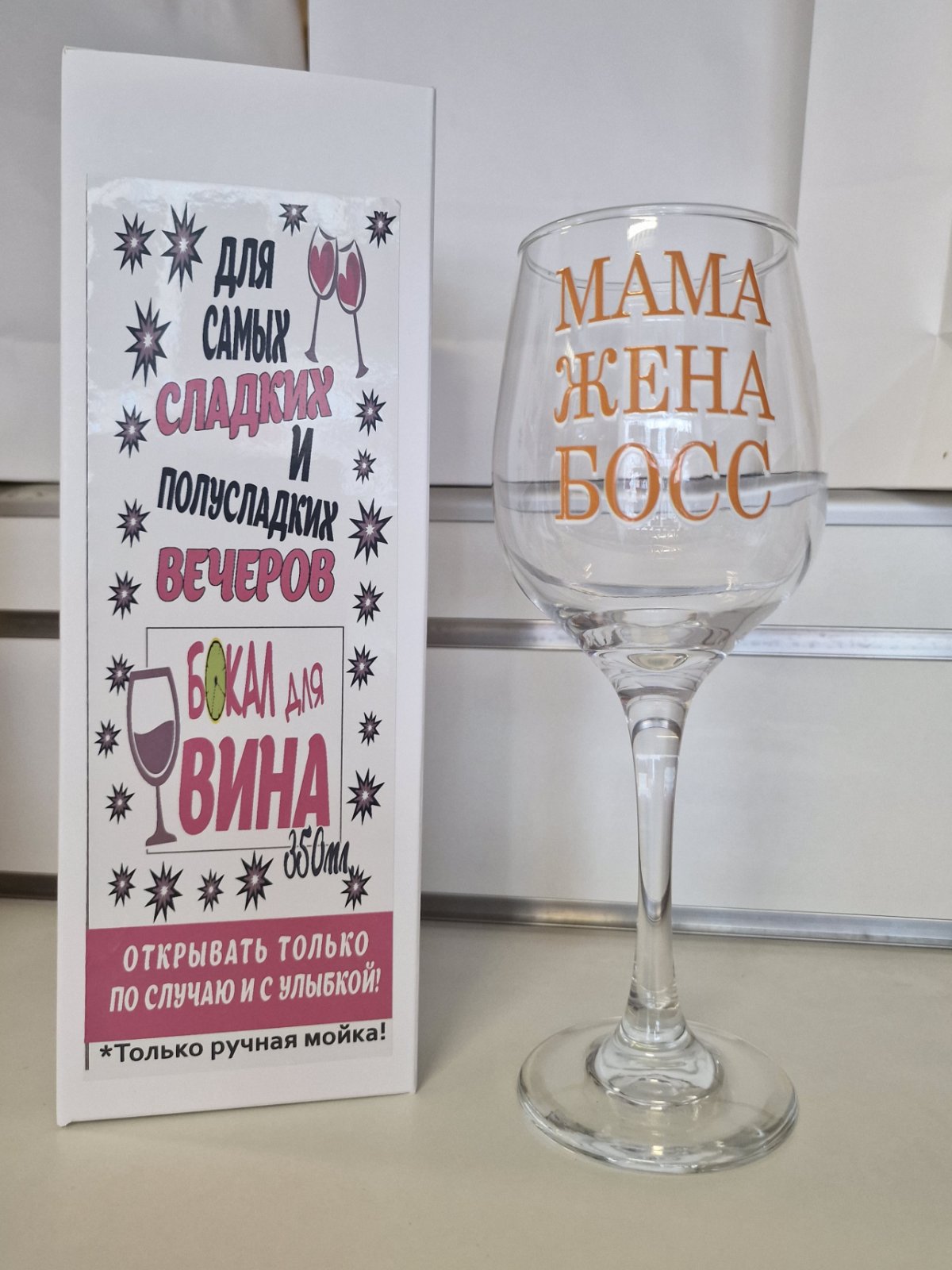 Бокал для вина «Мама Жена Босс», 350 мл