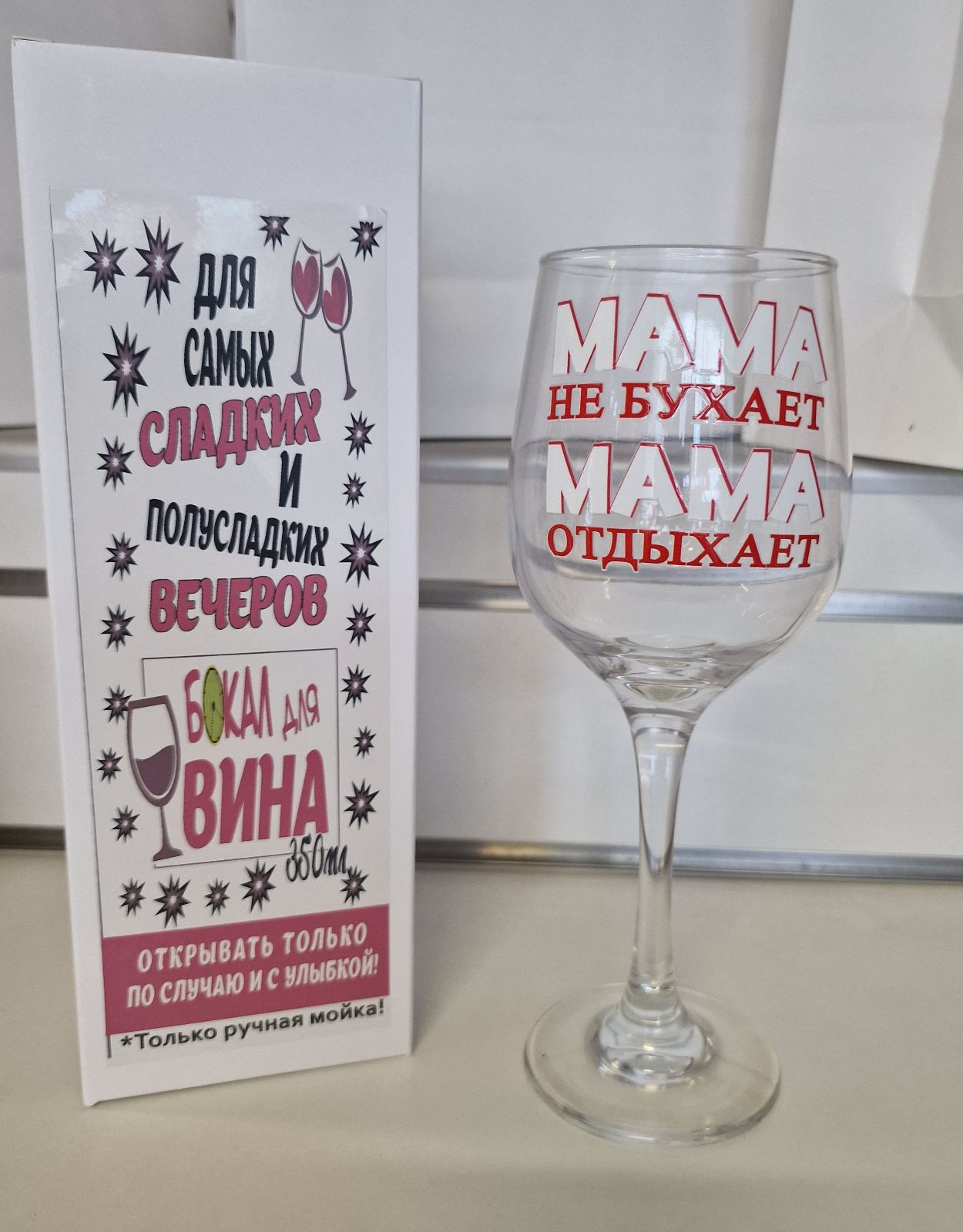 Бокал для вина «Мама не бухает — мама отдыхает», 350 мл