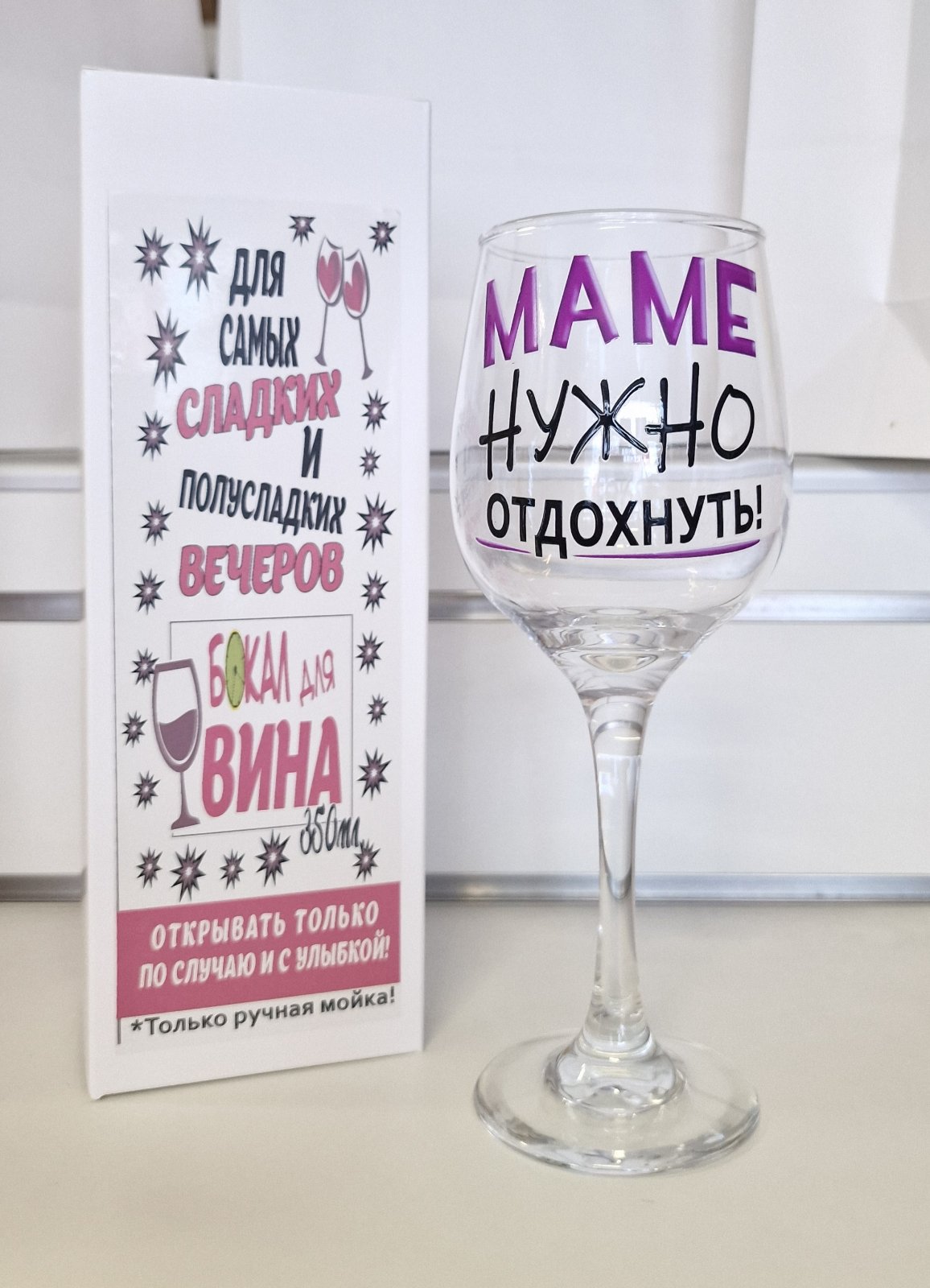 Бокал для вина «Маме нужно отдохнуть!», 350 мл 